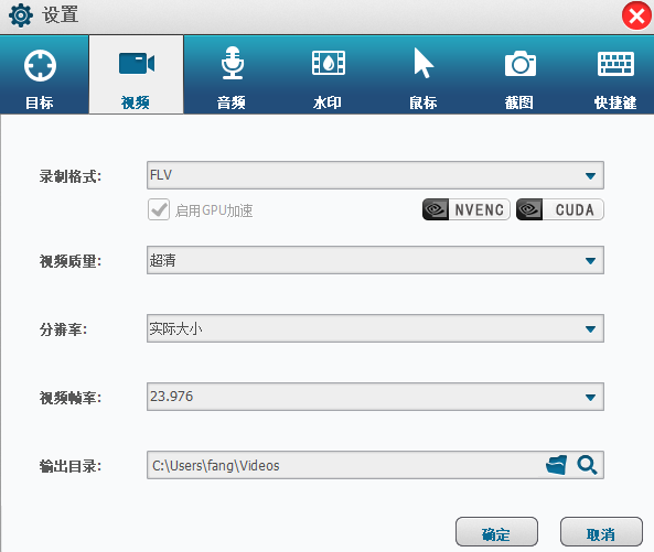 调整录制格式页面