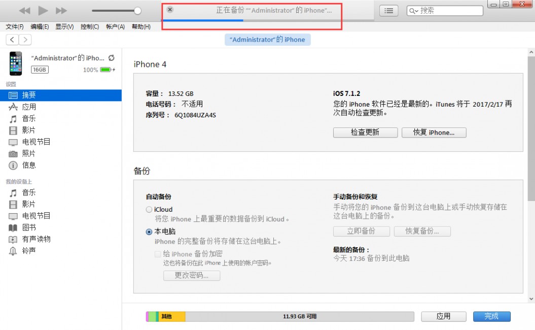 iTunes正在备份iPhone