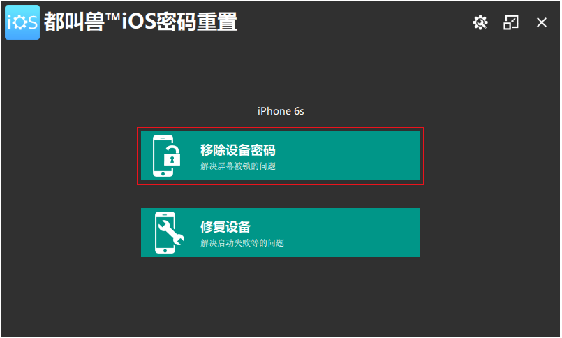 启动都叫兽™iOS密码重置软件并选择“ 移除设备密码 ”选项