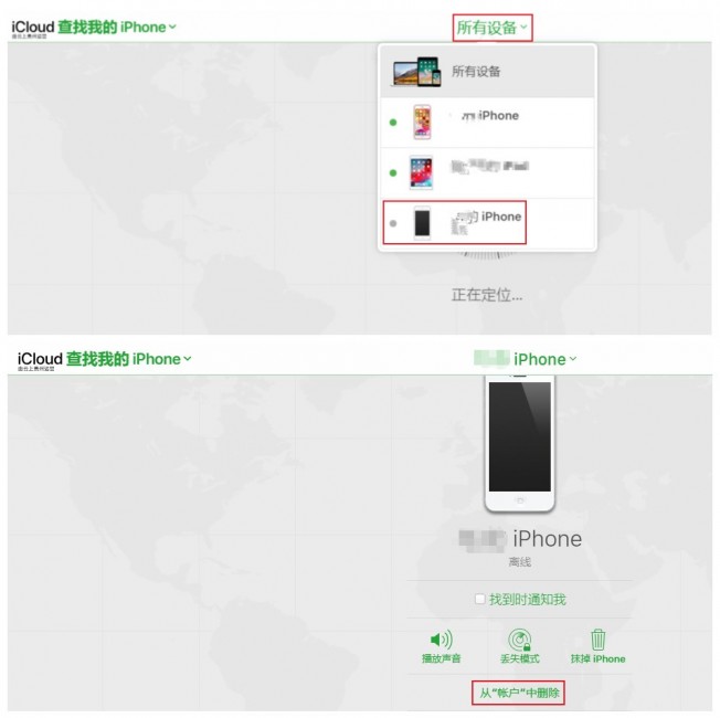 在iCloud中删除设备