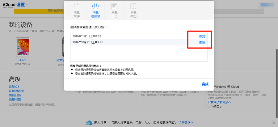 iCloud官网4