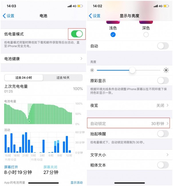 “低电量模式”下的自动锁屏时间默认30s