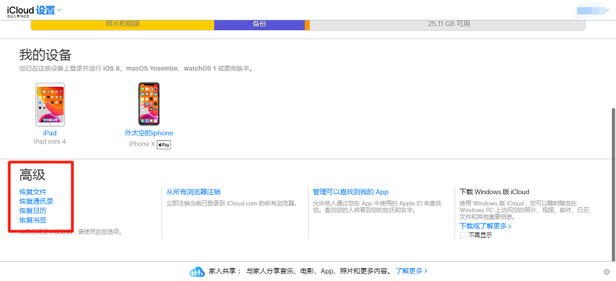 iCloud官网3