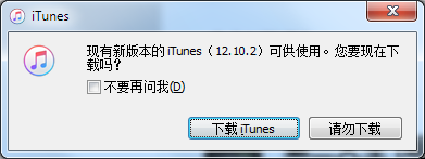 iTunes更新