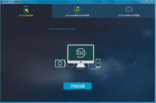 都叫兽™苹果手机数据恢复信息找回3
