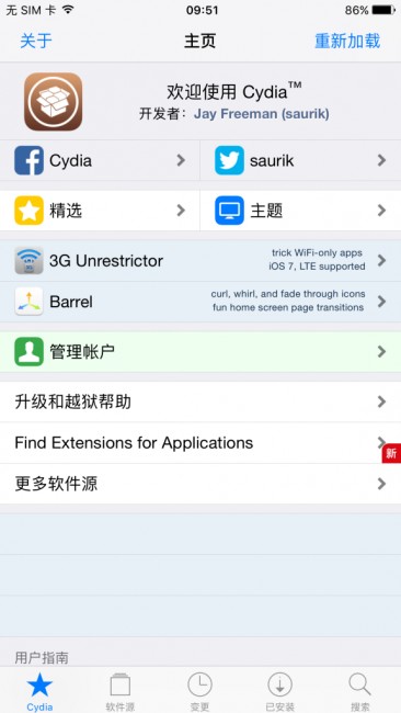 Cydia应用程序