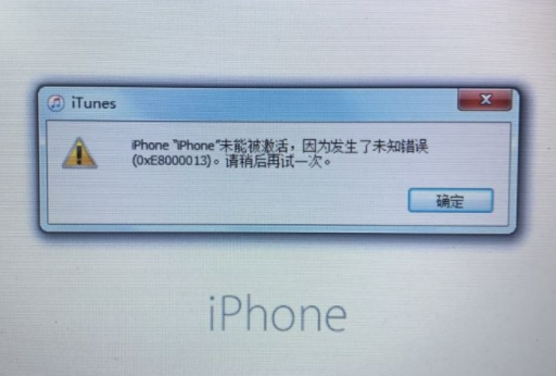 0xE8000013错误弹窗