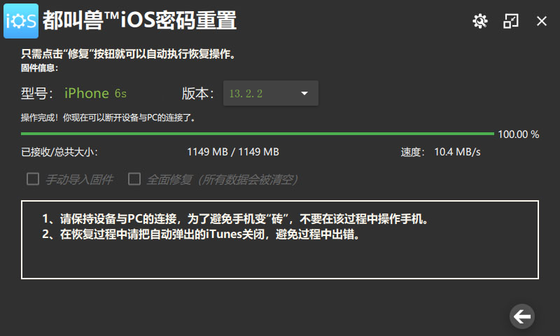 都叫兽™iOS密码重置的修复过程