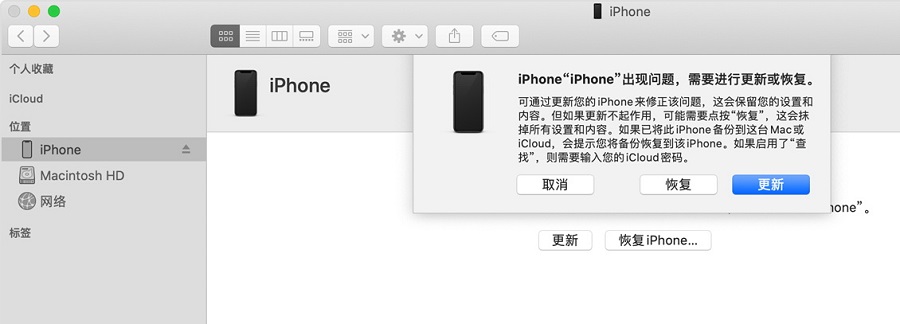 看到一条提示，让您选择恢复或更新您的 iPhone。单击“ 恢复 ”按钮开始该过程