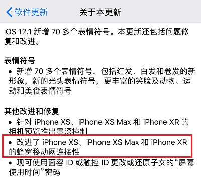 iOS12.1版本更新