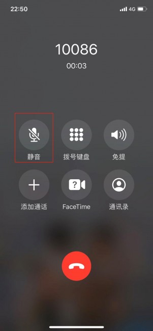 通话当中“静音模式”界面