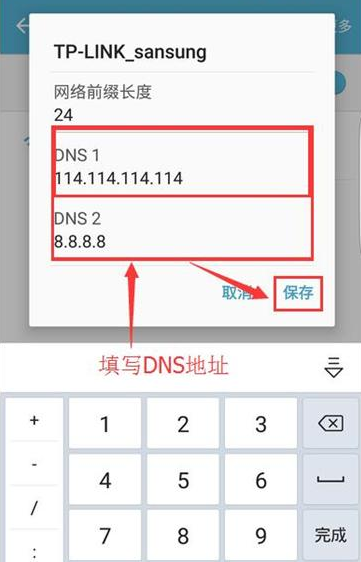 更改DNS