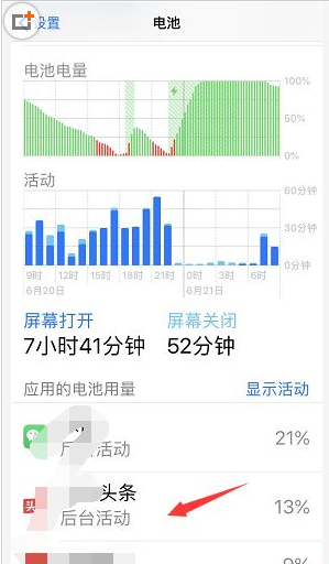 查看耗电量异常APP