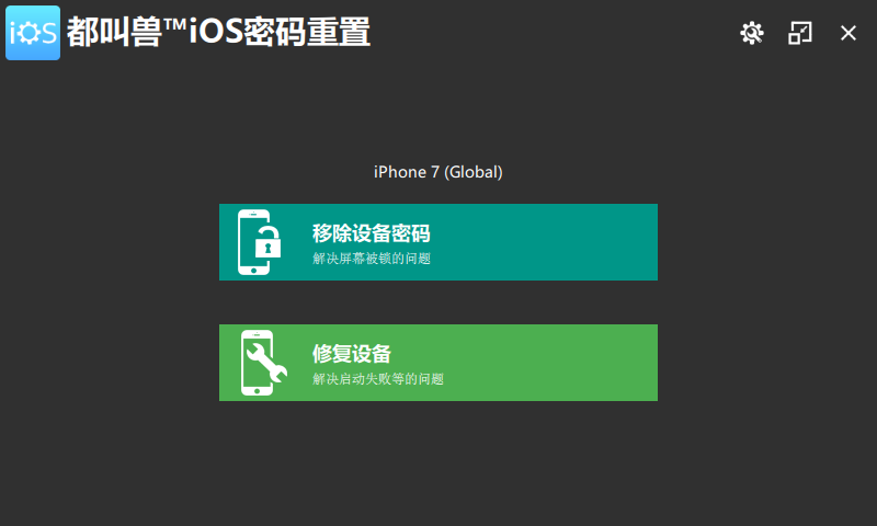 启动都叫兽™iOS密码重置软件并选择“ 修复设备 ”选项