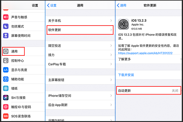 关闭自动更新iOS系统