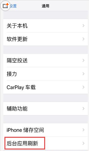 点击后台应用刷新