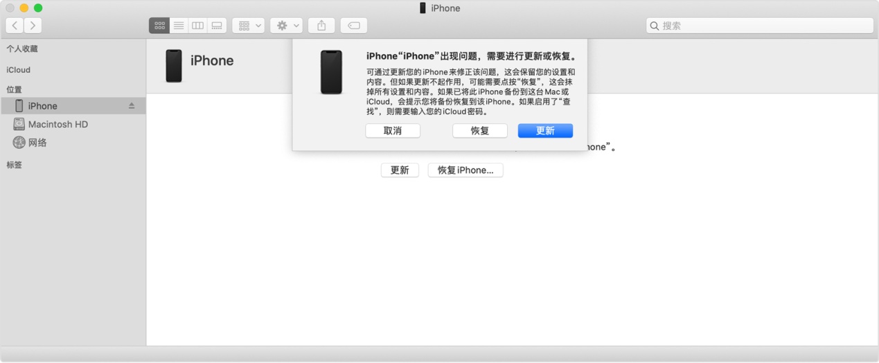 通过iTunes恢复或更新设备