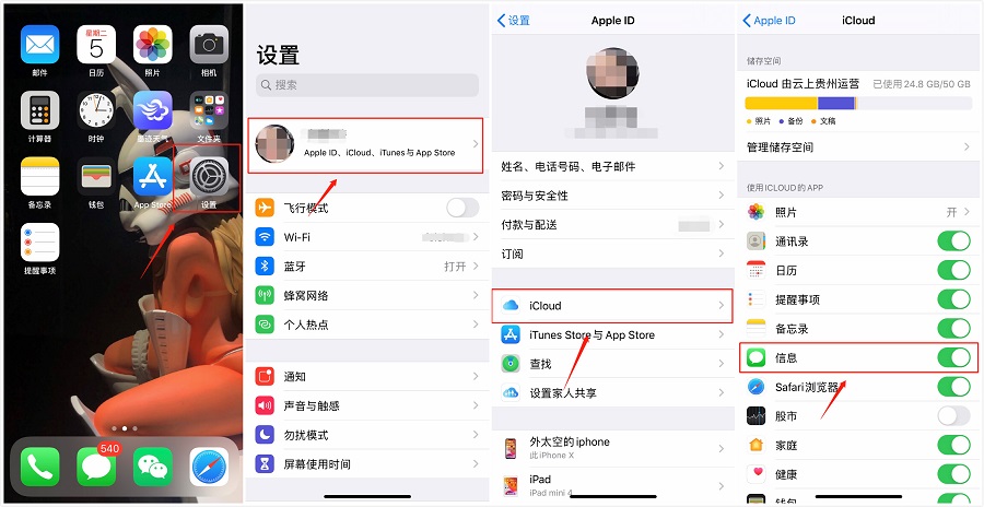 iCloud备份流程图
