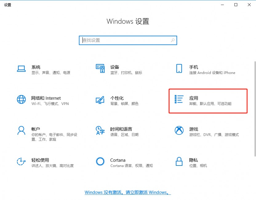 Windows应用设置