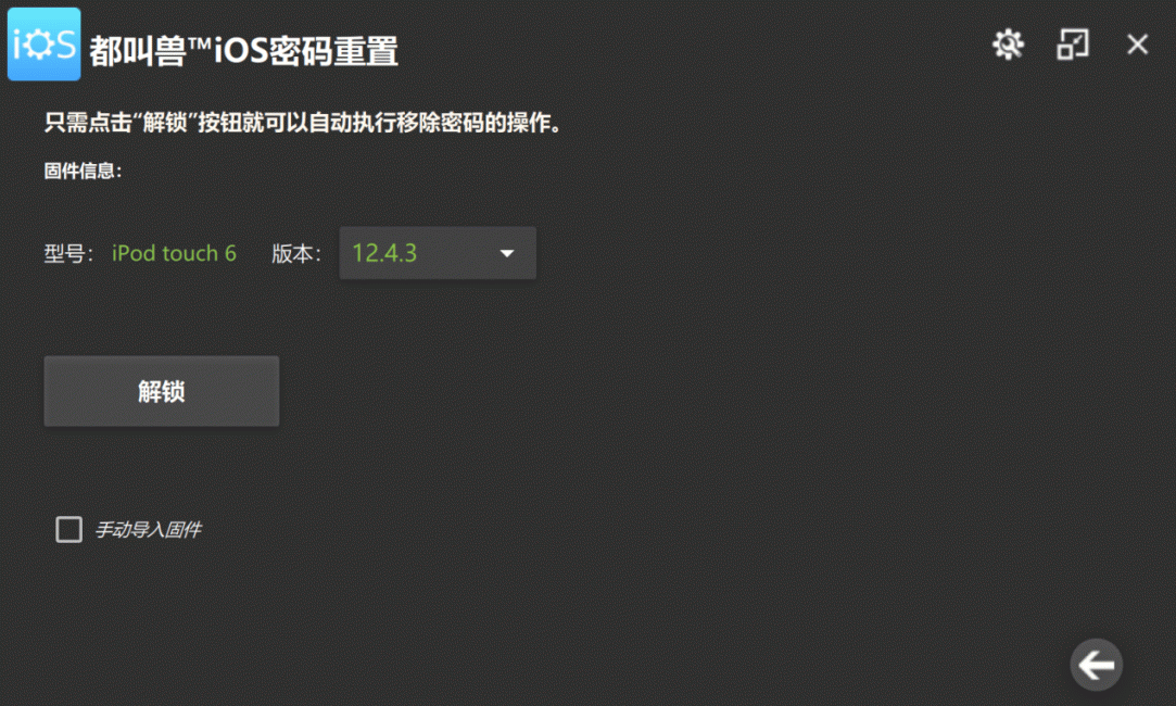 解锁iPod Touch