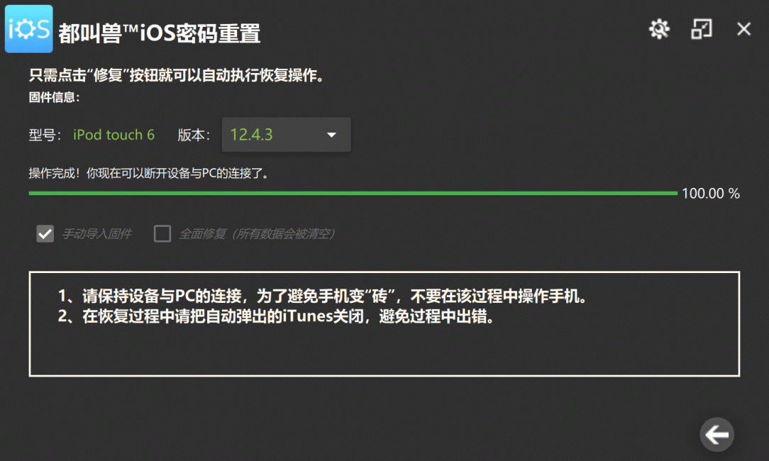 都叫兽™iOS密码重置的修复过程