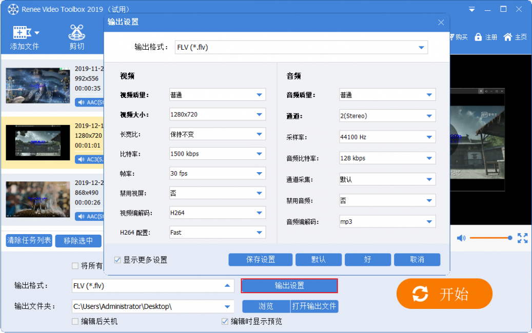 编辑视频输出格式