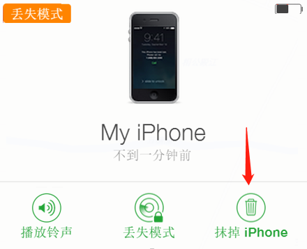 抹掉iPhone