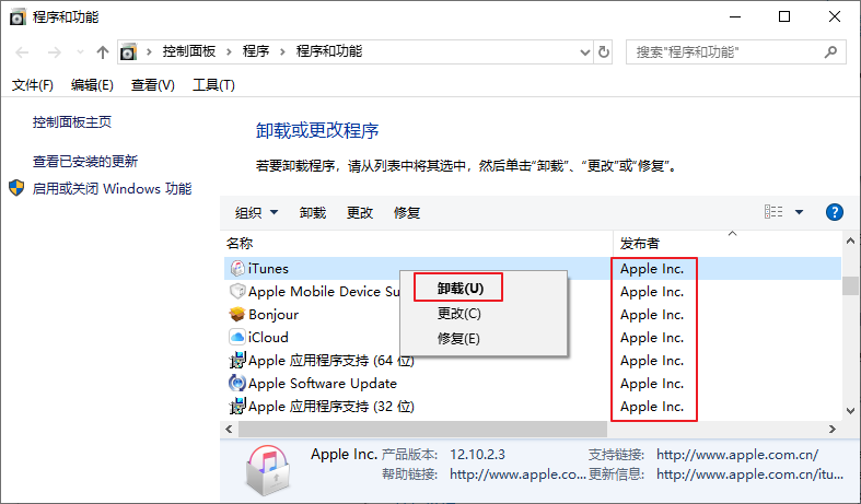 卸载Apple相关的软件