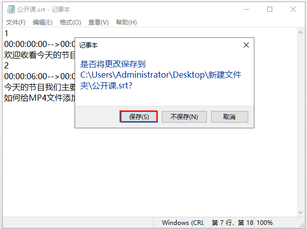 保存字幕