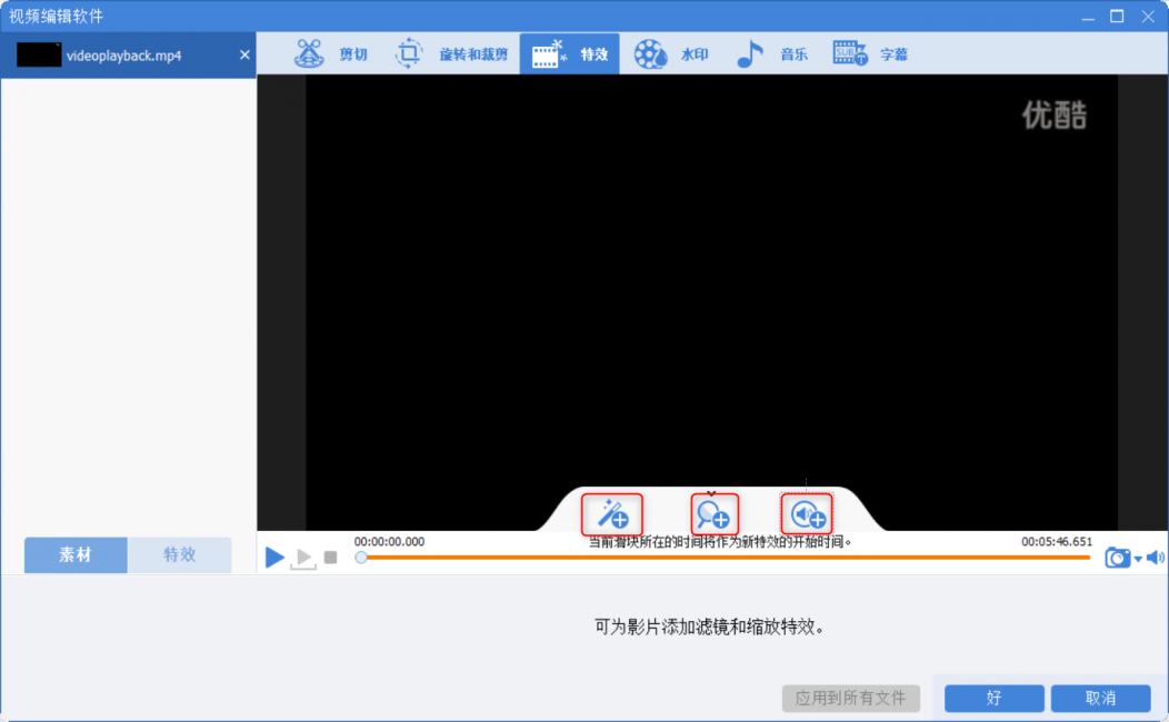 可以添加特效的种类