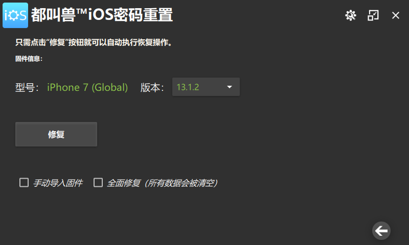 修复设备2