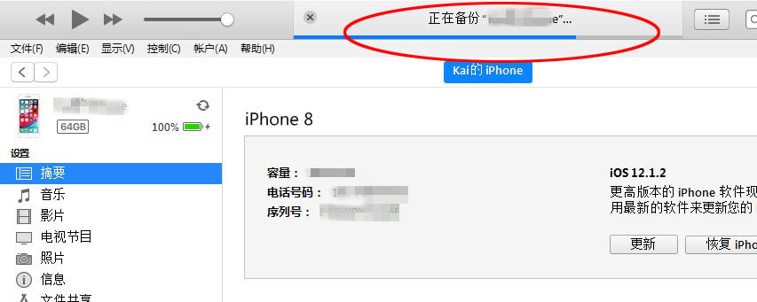 iTunes正在备份