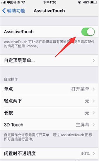 AssistiveTouch