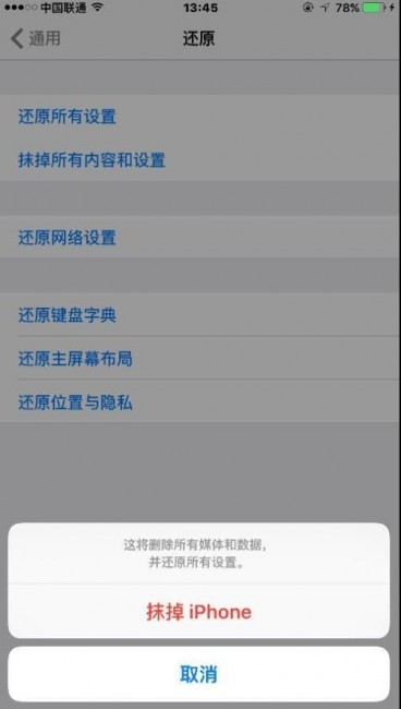 抹掉iPhone