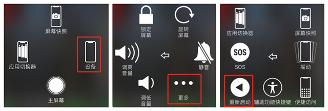 iOS 11更高版本重新启动