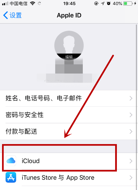 在iPhone上打开iCloud