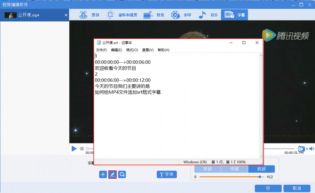 修改字幕内容