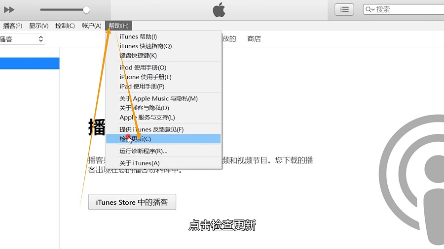 Windows版更新iTunes