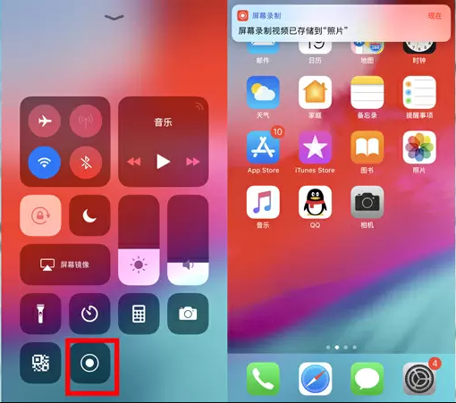 iOS12录屏2