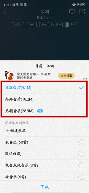 标准音质