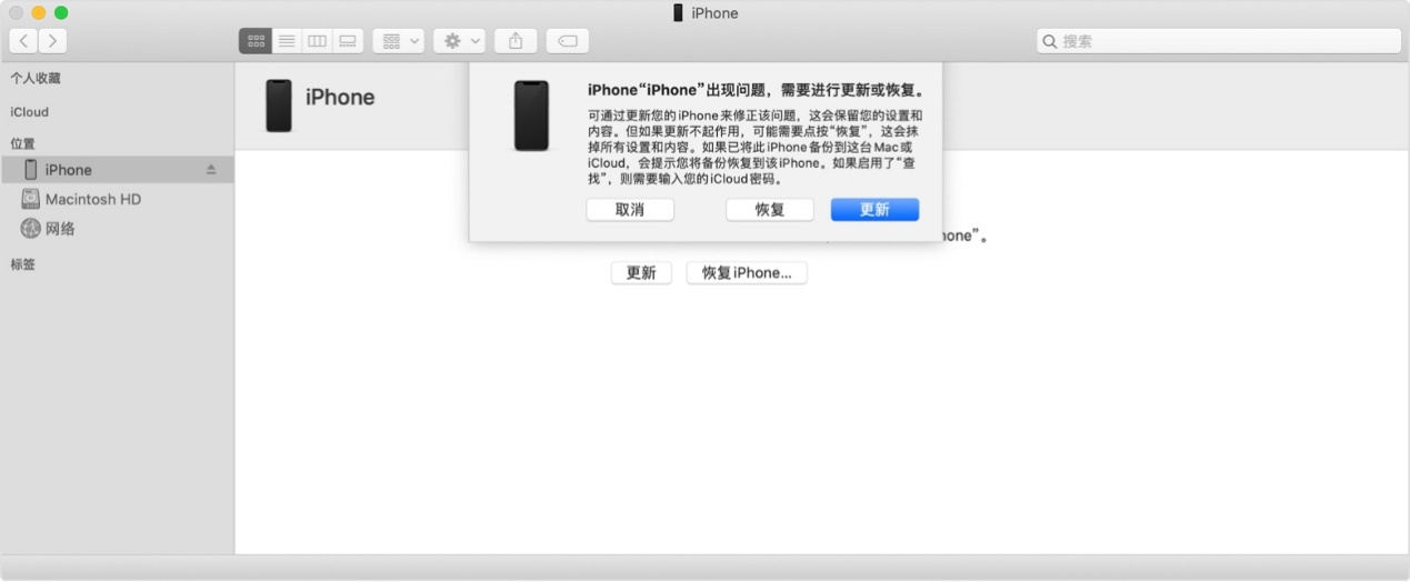 iTunes恢复或更新iPhone