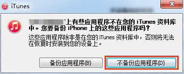 iTunes备份应用程序