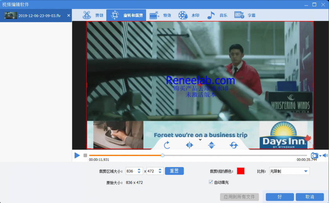 裁剪视频界面