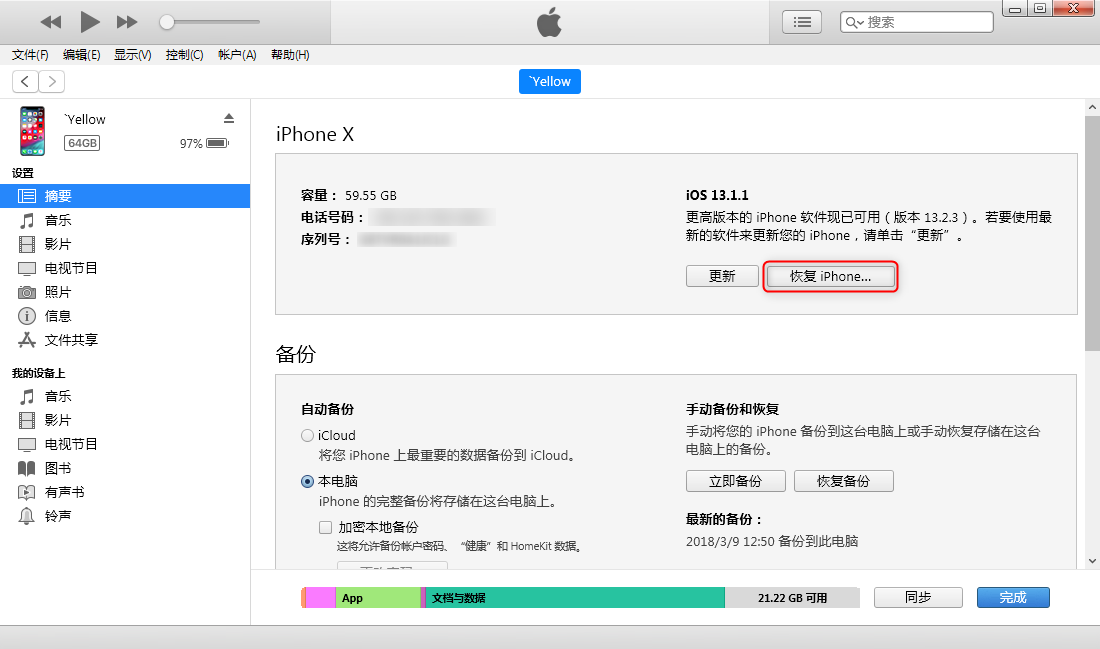 iTunes刷机模式