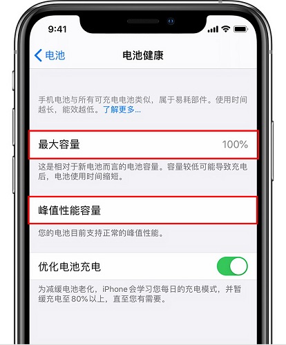 iPhone电池健康