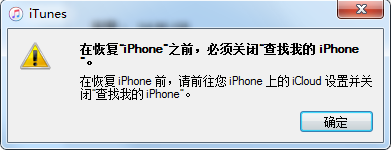 关闭“查找我的iPhone”功能