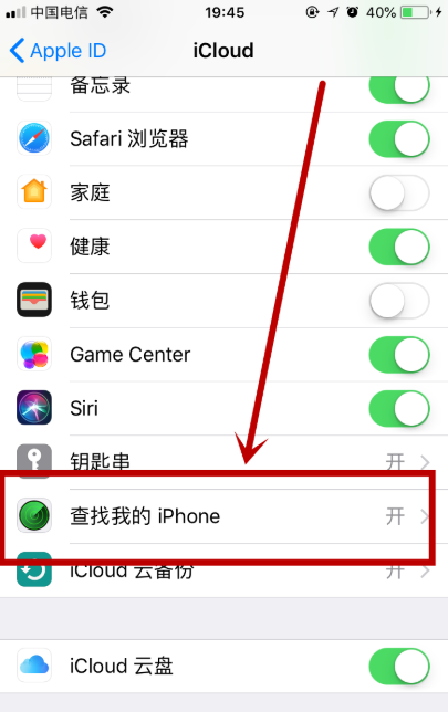 在iPhone上打开“查找我的iPhone”