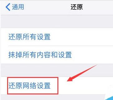 还原网络设置