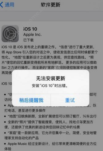iOS设备无法更新