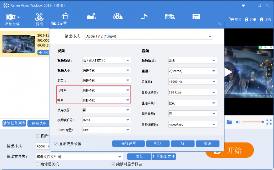 比特率、帧率更改